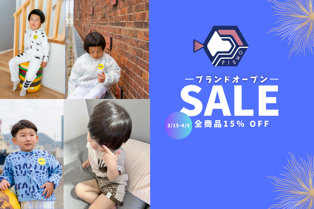 【全商品15% OFF】Pismo・オープニングセール実施中(3月15日～4月5日)