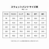 【ジンベイザメ】スウェットパンツ